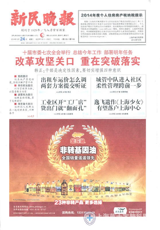 新民晚报 上海蓝十字脑科医院