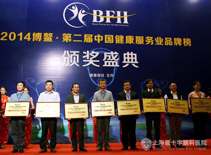 上海蓝十字脑科医院被授予中国医疗机构公信力示范单位