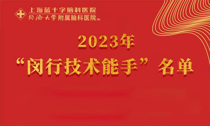 ϲ�� | ҽԺ6λְ���ٻ�2023 �ꡰ���м������֡��ƺ�
